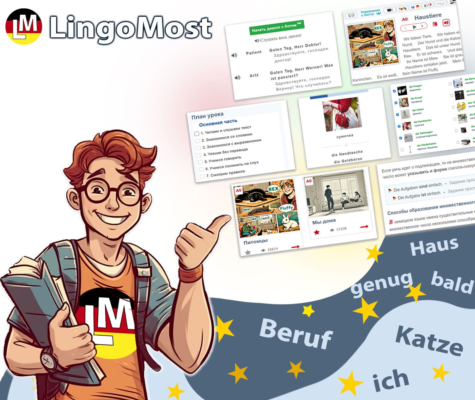 Доступный немецкий язык для всех на сайте lingomost.com